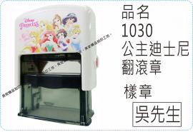 1030公主迪士尼翻滾章/s841L