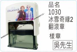 1030冰雪奇緣2翻滾章/s841L