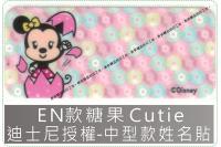 EN款糖果Cutie姓名貼紙迪...