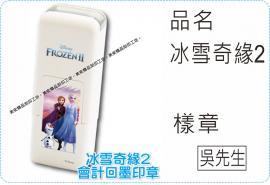 冰雪奇緣2會計章系列翻滾章