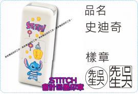 史迪奇方型章系列翻滾章