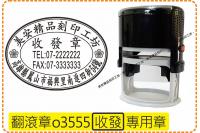 型號o3555橢圓章_收發章_...