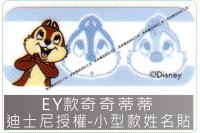 EY款奇奇蒂蒂迪士尼授權-小型...