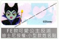 FE款可愛公主反派迪士尼授權-...