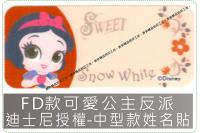 FD款可愛公主反派迪士尼授權-...