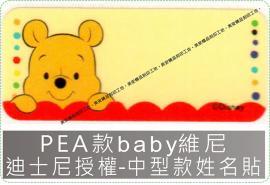 PEA款baby維尼迪士尼授權-中型款姓名貼紙