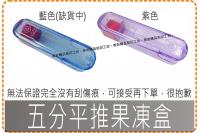 五分平推果凍盒