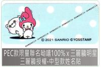 PEC款限量聯名 呦嘻100%...