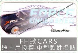 FH款CARS迪士尼授權汽車總動員-中型款姓名貼紙