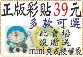 正版授權姓名貼紙每份39元/防水且撕不破