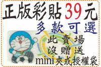 正版授權姓名貼紙每份39元/防...