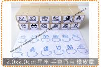 2.0x2.0cm星座 手寫留...