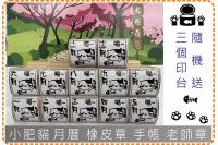 小肥貓 月曆 橡皮章  手帳 ...