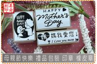 母親節快樂【優惠價】禮品包裝 ...