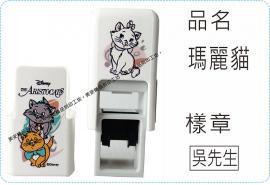 瑪麗貓會計章系列翻滾章/s820/炫風章/美安刻印