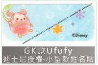 GK款Ufufy迪士尼授權-小...
