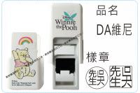 DA維尼方型章系列翻滾章/s8...